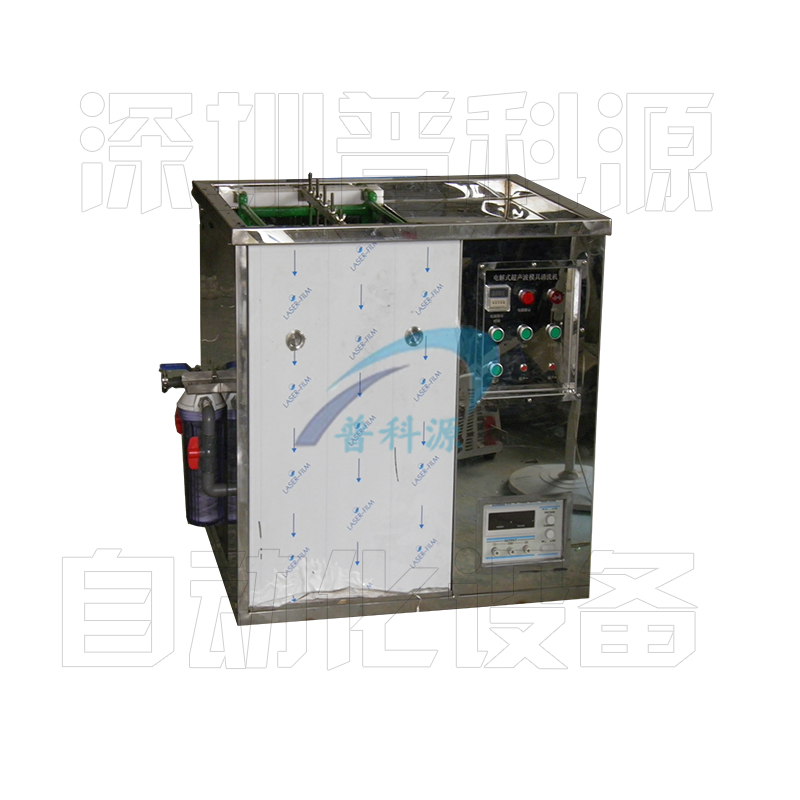 PKY-DJCSB电解式模具超声波清洗机