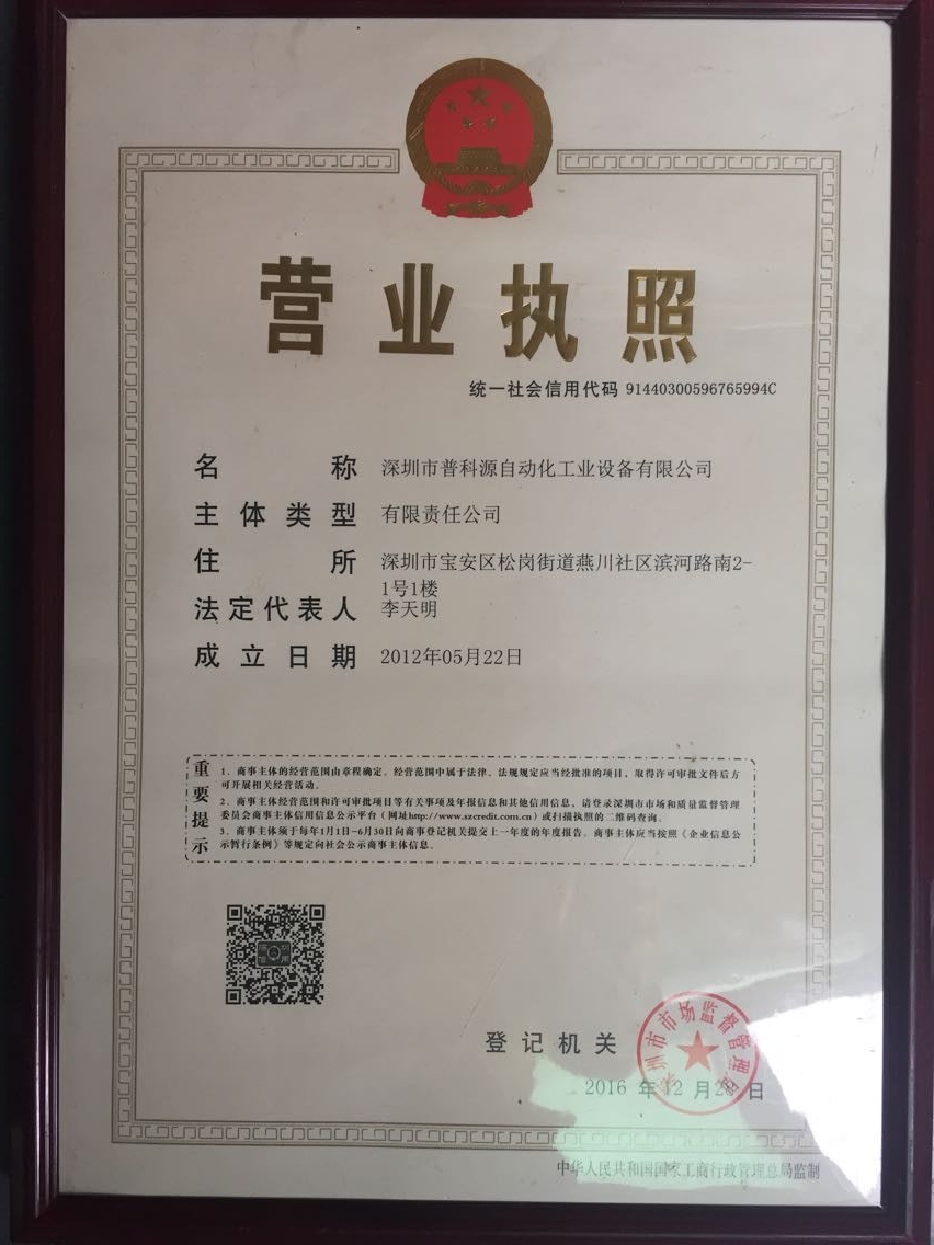 公司营业执照