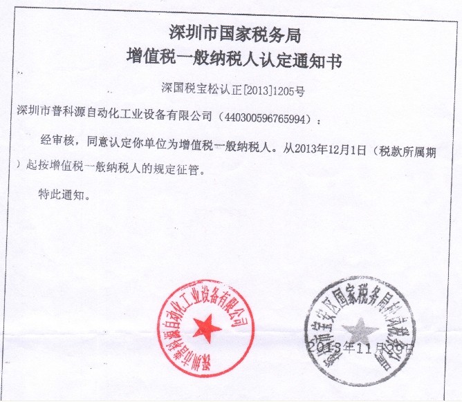 一般纳税人登记证
