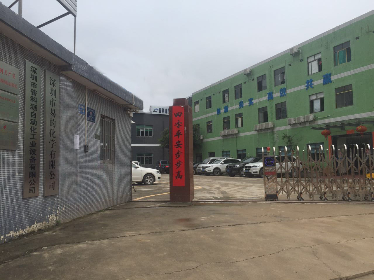 生产基地二