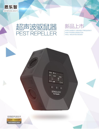 思乐智SK-600超声波驱鼠器大功率静音驱鼠(图1)