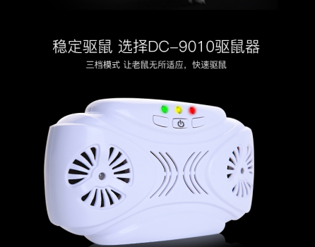 多功能DC-9010驱鼠器上线苏宁众筹 舒适生活优选得(图3)
