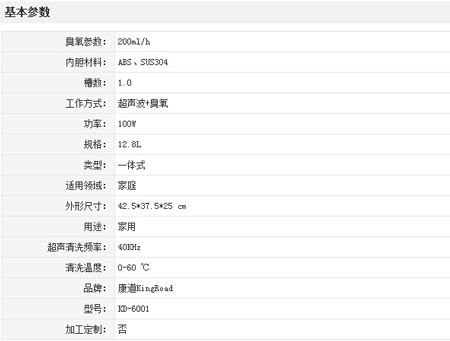 质优价美的康道KD-6001果蔬超声波解毒清洗机(图2)
