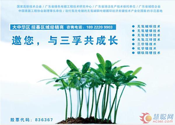 三孚新材技术贴：卫浴锌合金件绿色电镀(图8)