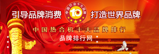 2018年度中国热合机十大品牌总评榜”荣耀揭晓(图1)