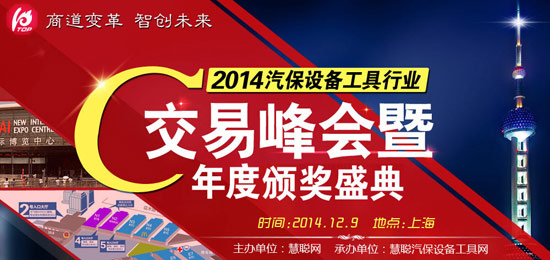 苏州超洁荣膺2014最受关注保养设备企业(图2)