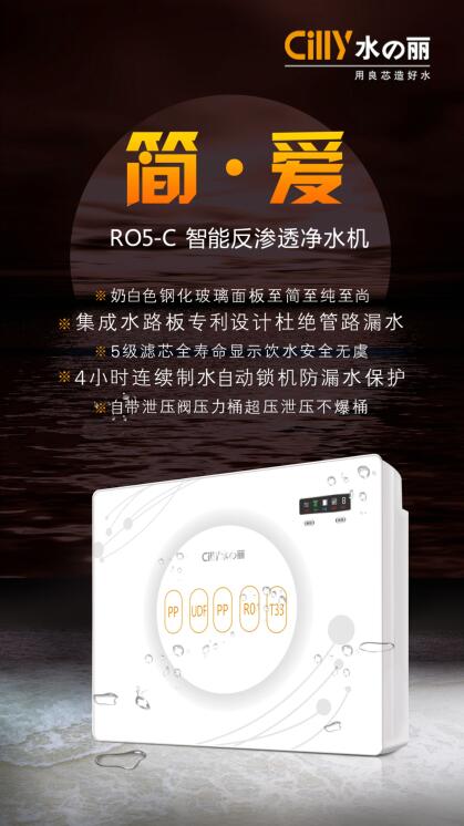 CILLY水丽净水简爱集成水路净水器新品至简上市(图3)