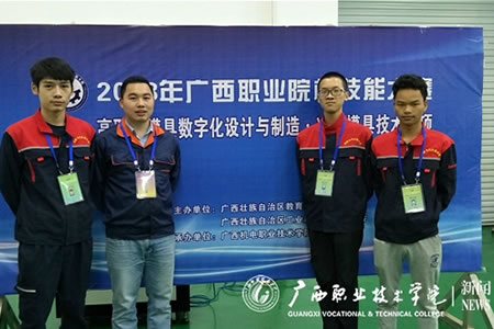 广西职业技术学院获《模具数字化设计与制造冲(图1)
