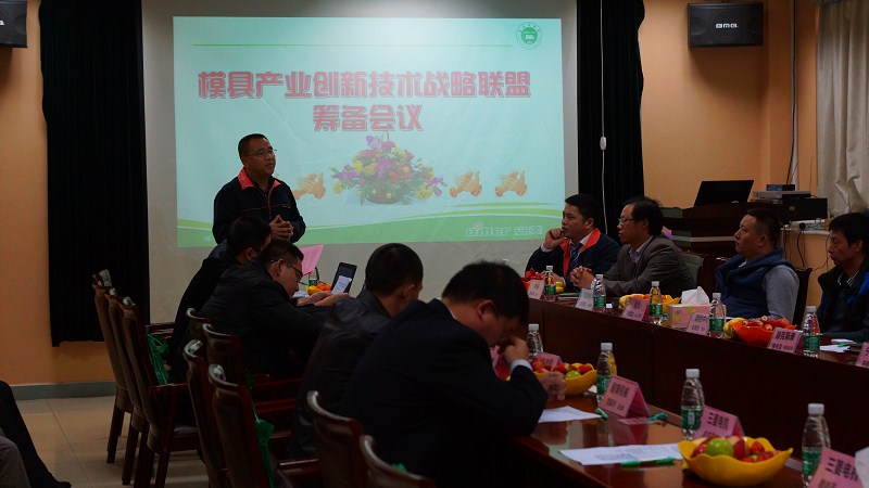 模具产业技术创新战略联盟论坛在东莞成功举行(图4)