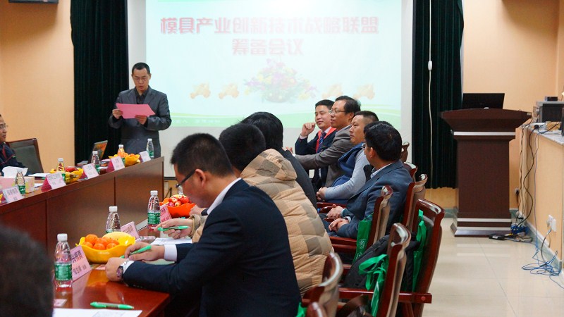 模具产业技术创新战略联盟论坛在东莞成功举行(图6)